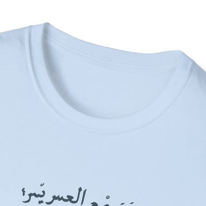 Ease Is Written for Me T-Shirt